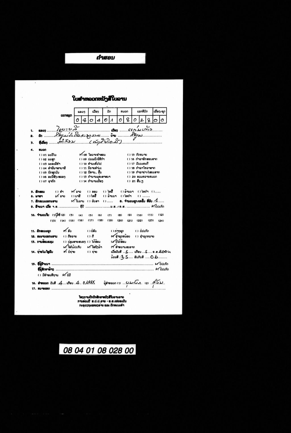 ຄຳສອນ/ຄຳສອນ (ໜັງສືທິດມີ)