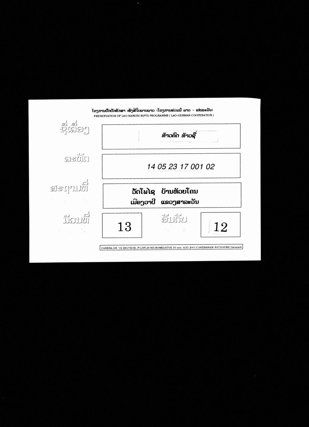 ທ້າວຄົດທ້າວຊື່