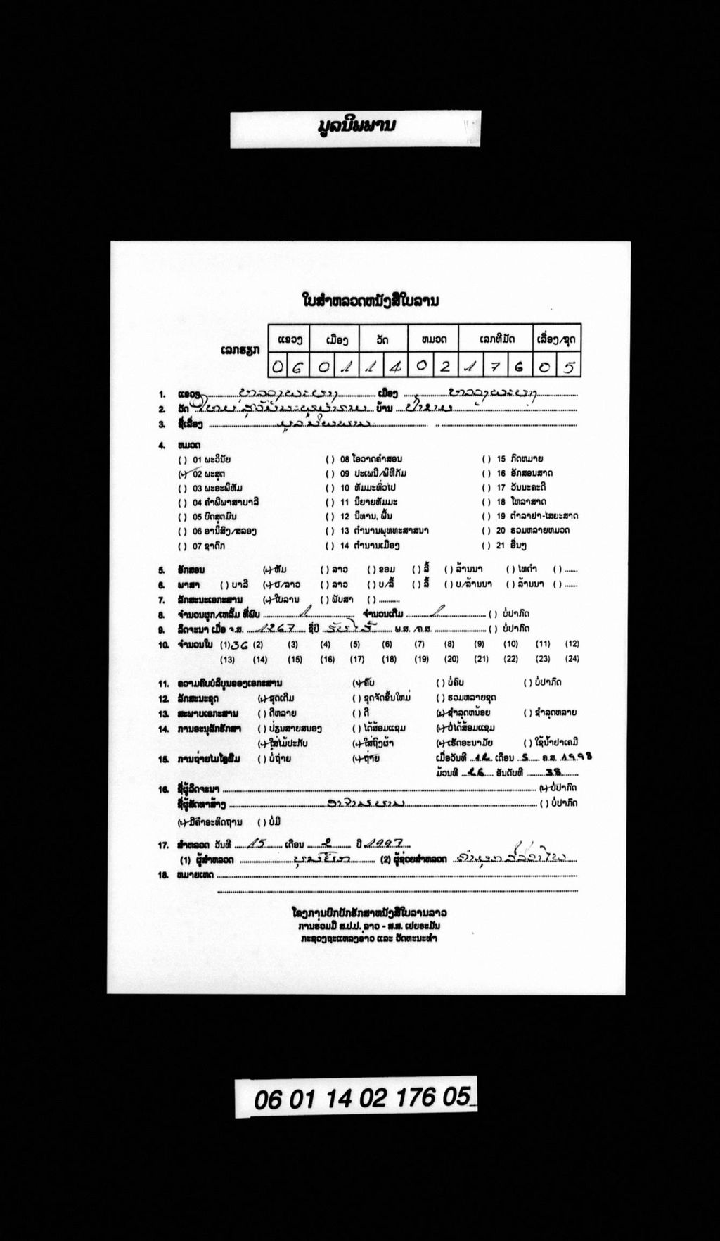 ມູລນິພພານ