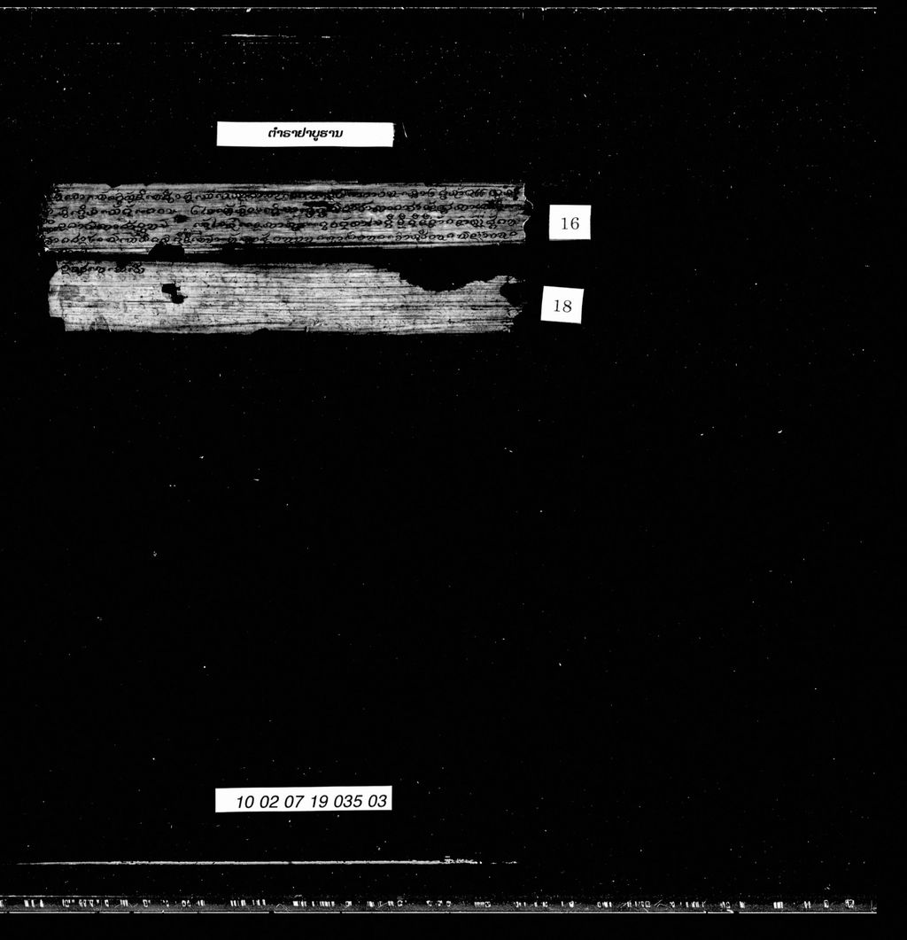 ຕຳລາຢາບູຮານ (ລານກ້ອມ)