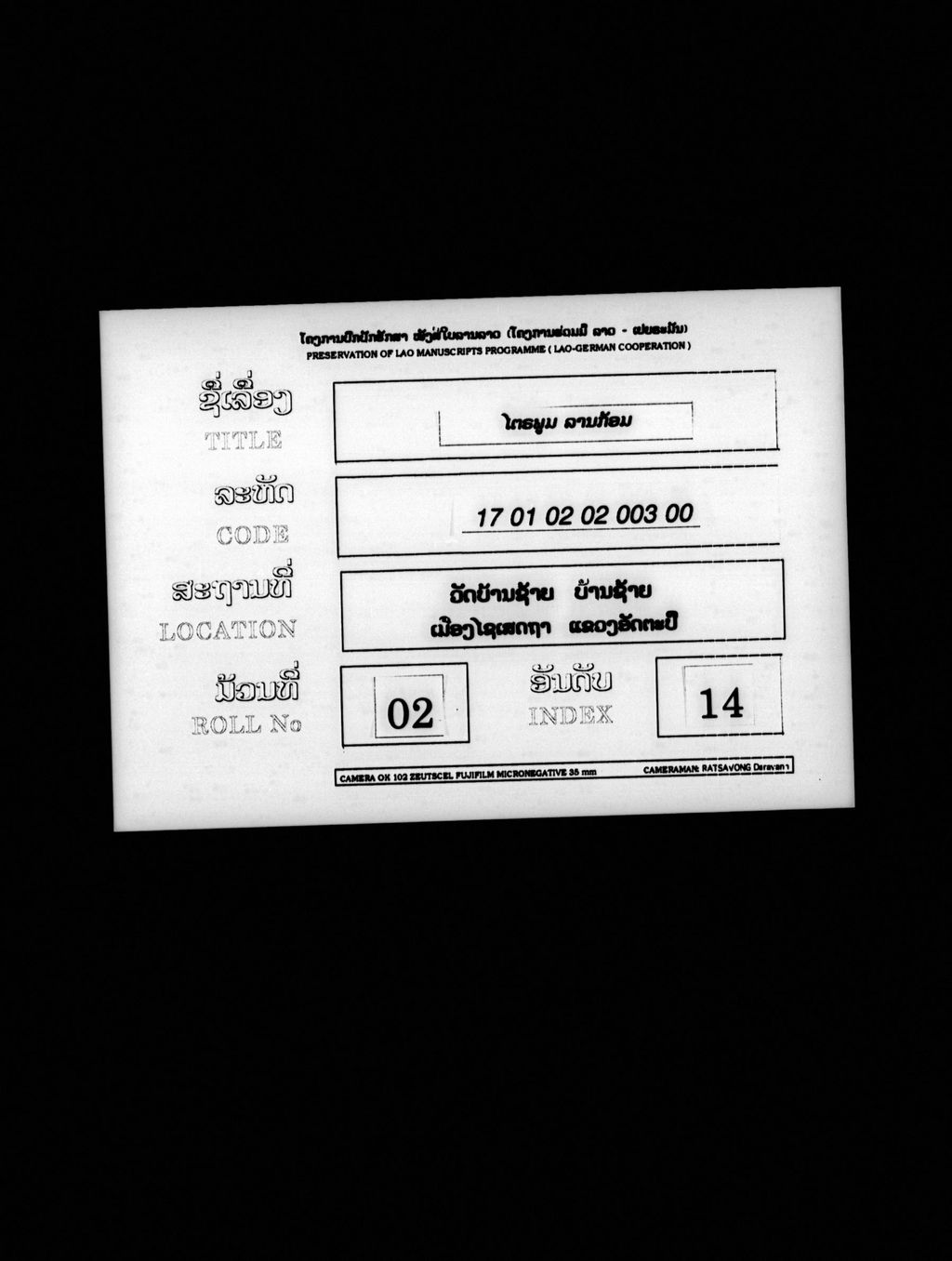 ໄຕຣພູມ (ລານກ້ອມ)