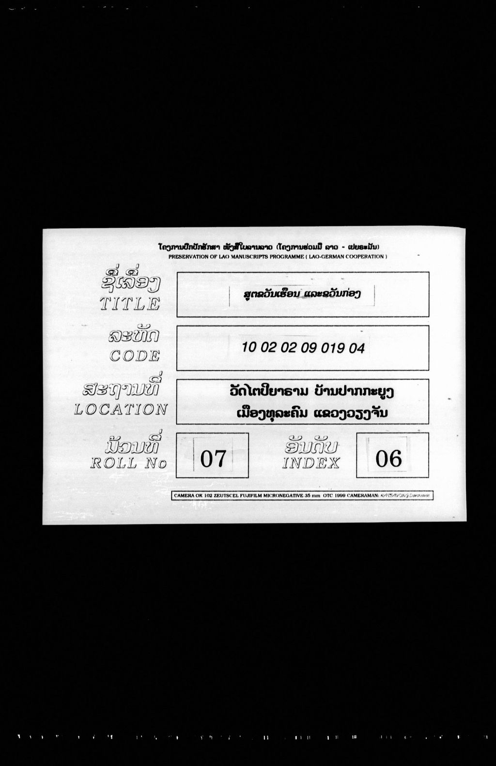 ສູຕຂວັນເຮືອນແລະຂວັນກອງ