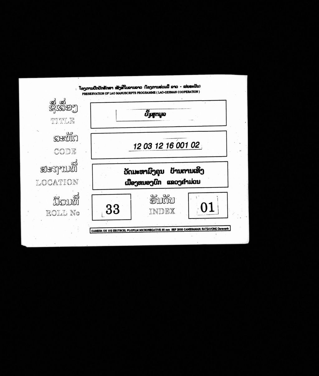 ບັ້ງສູຕມູລ