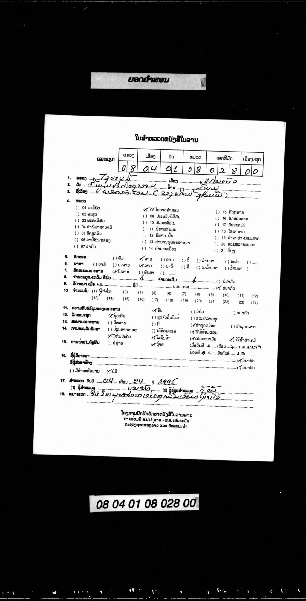 ຍອດຄຳສອນ