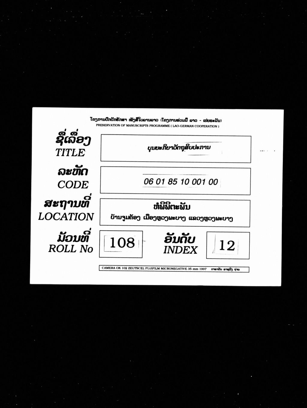 ບຸນຍະກິຍາວັຕຖຸສິບປະການ ( ລານກ້ອມ )