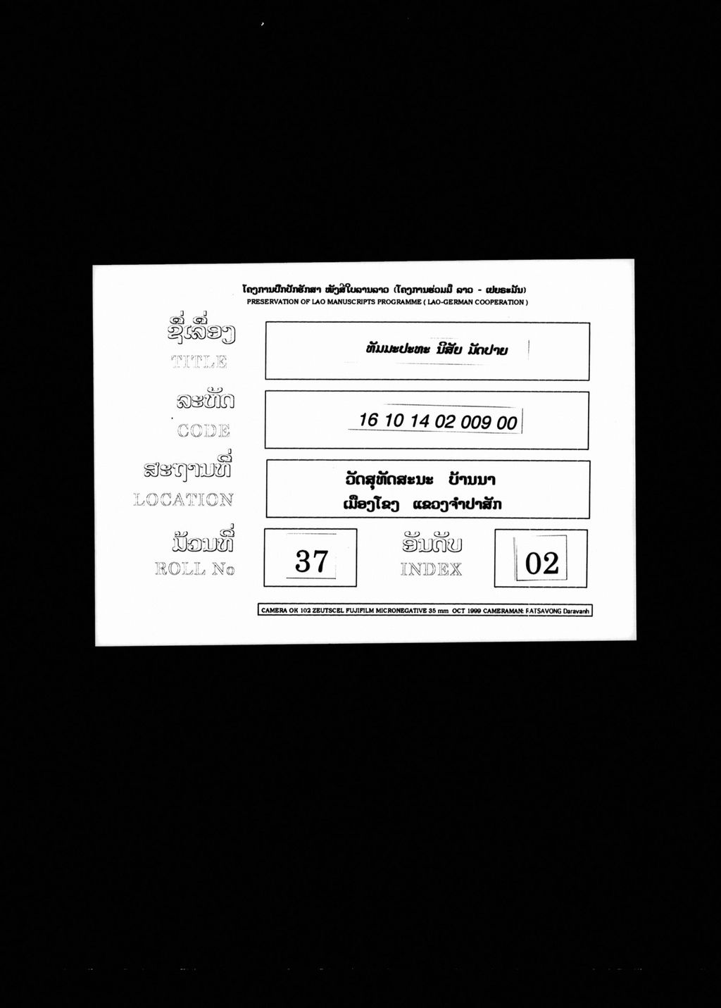 ທັມມະປະທະ (ທັມມະບົທ) ນິສັຍ ມັດປາຍ