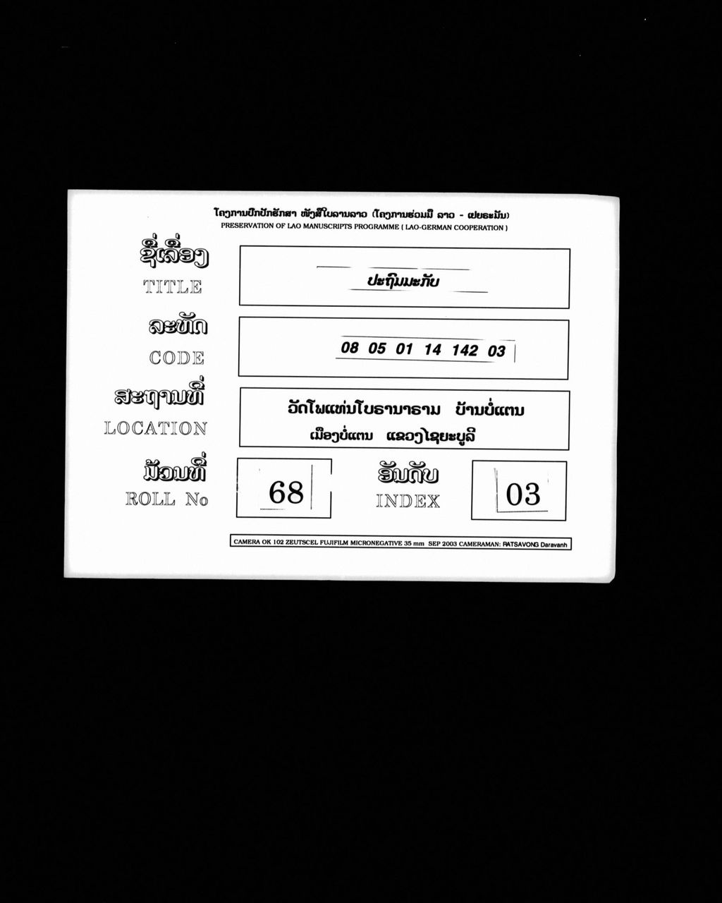 ປະຖົມມະກັບ