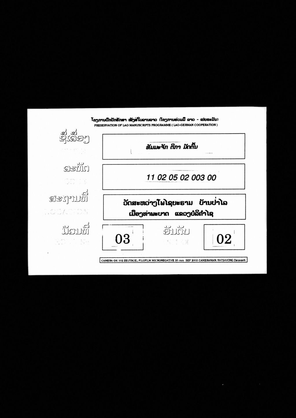 ທັມມະຈັກ (ຕີກາ) ມັດຕົ້ນ