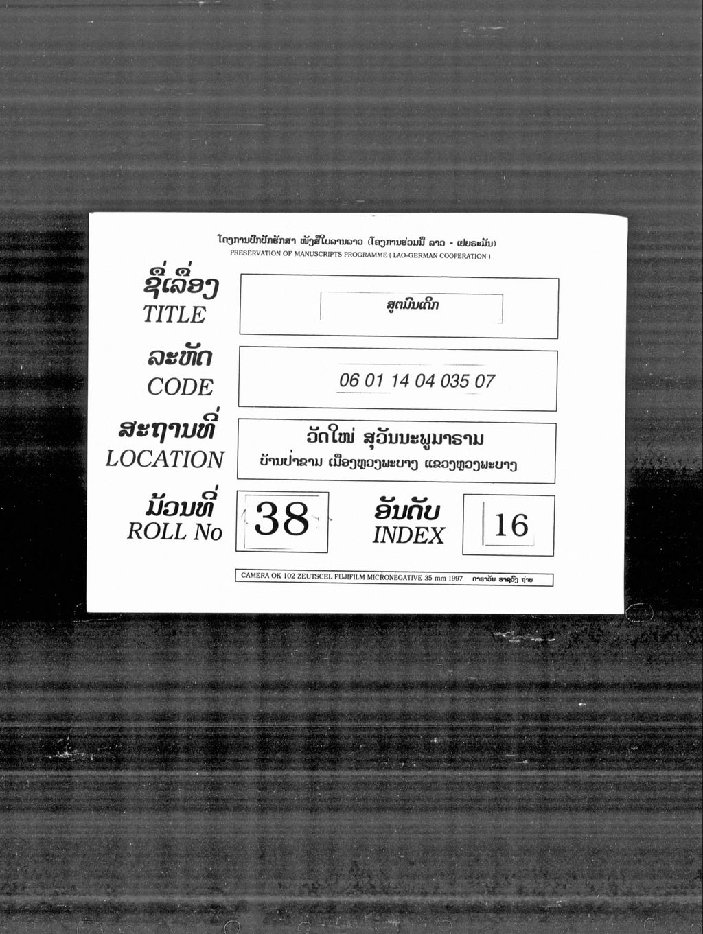 ສູຕມົນເດິກ