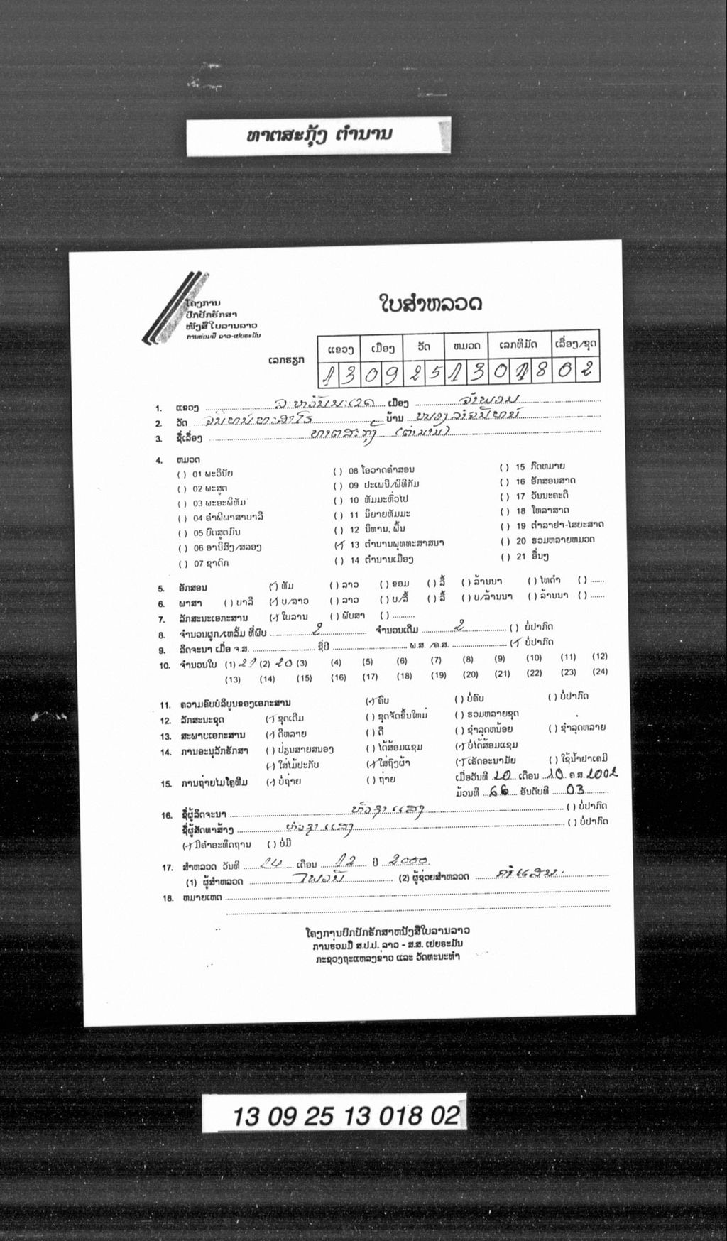 ທາຕສະກຸ້ງ (ຕຳນານ)