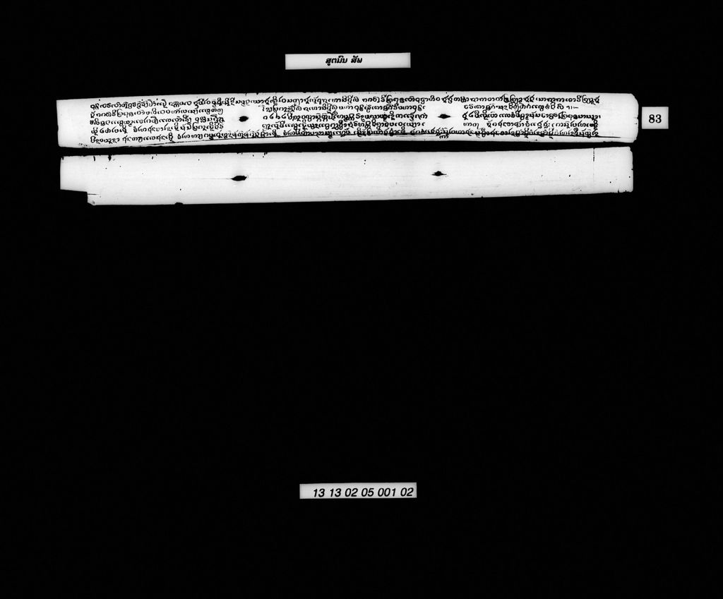 ສູຕມົນ ສັພ