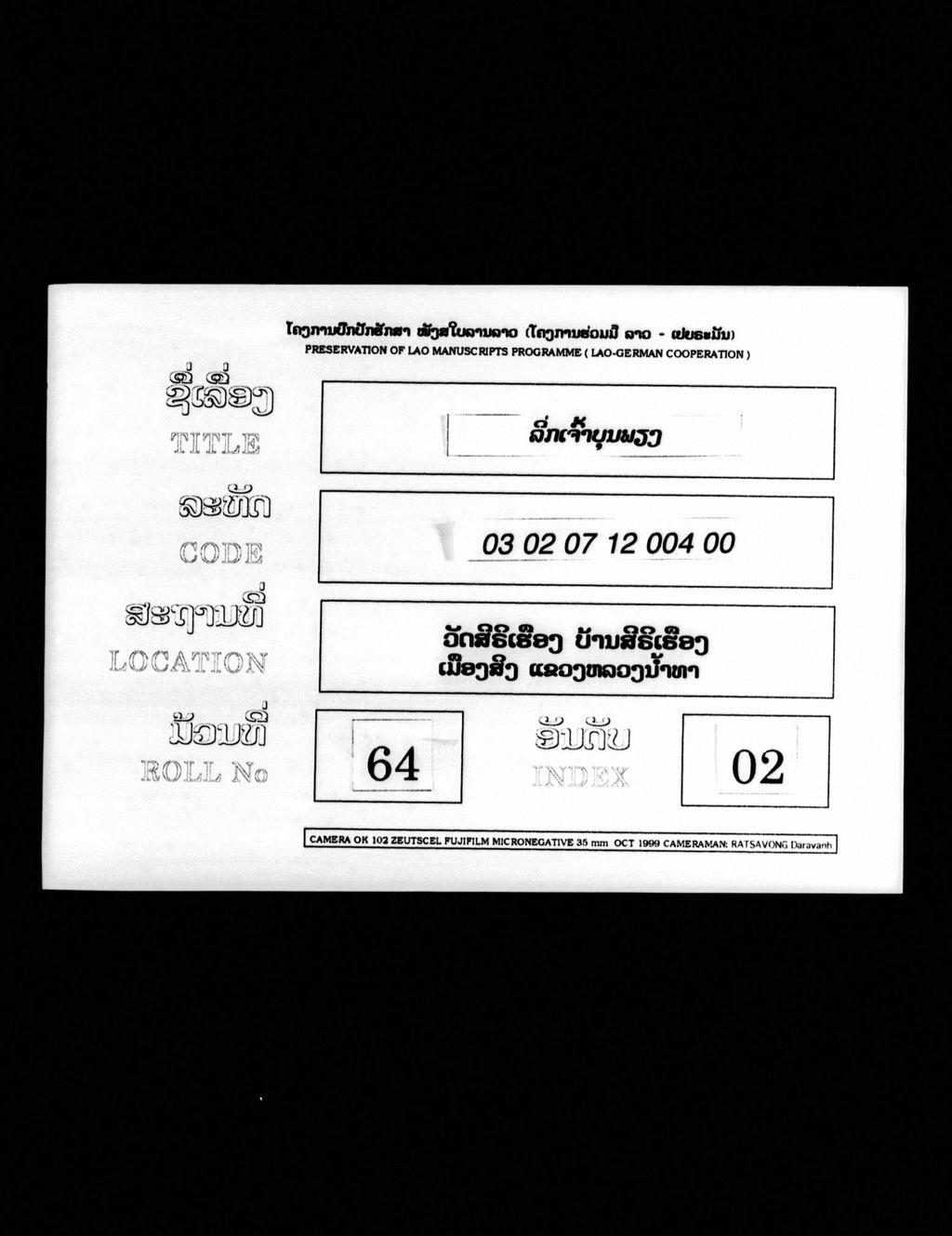 ລີ່ກເຈົ້າບຸນພຽງ