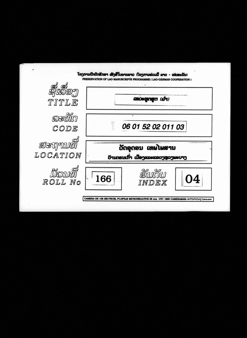 ເທວະທູຕສູຕ (ລຳ)