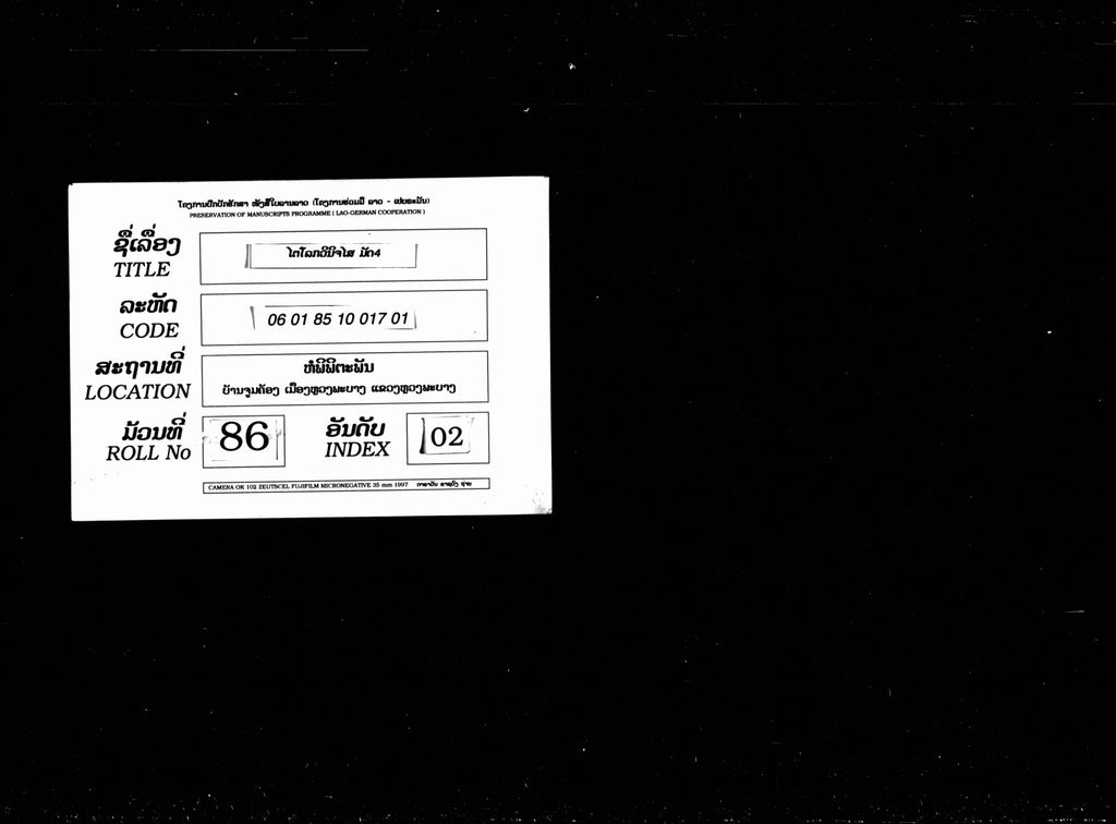 ໄຕໂລກວິນິຈໄສ ( ມັດສີ່ )