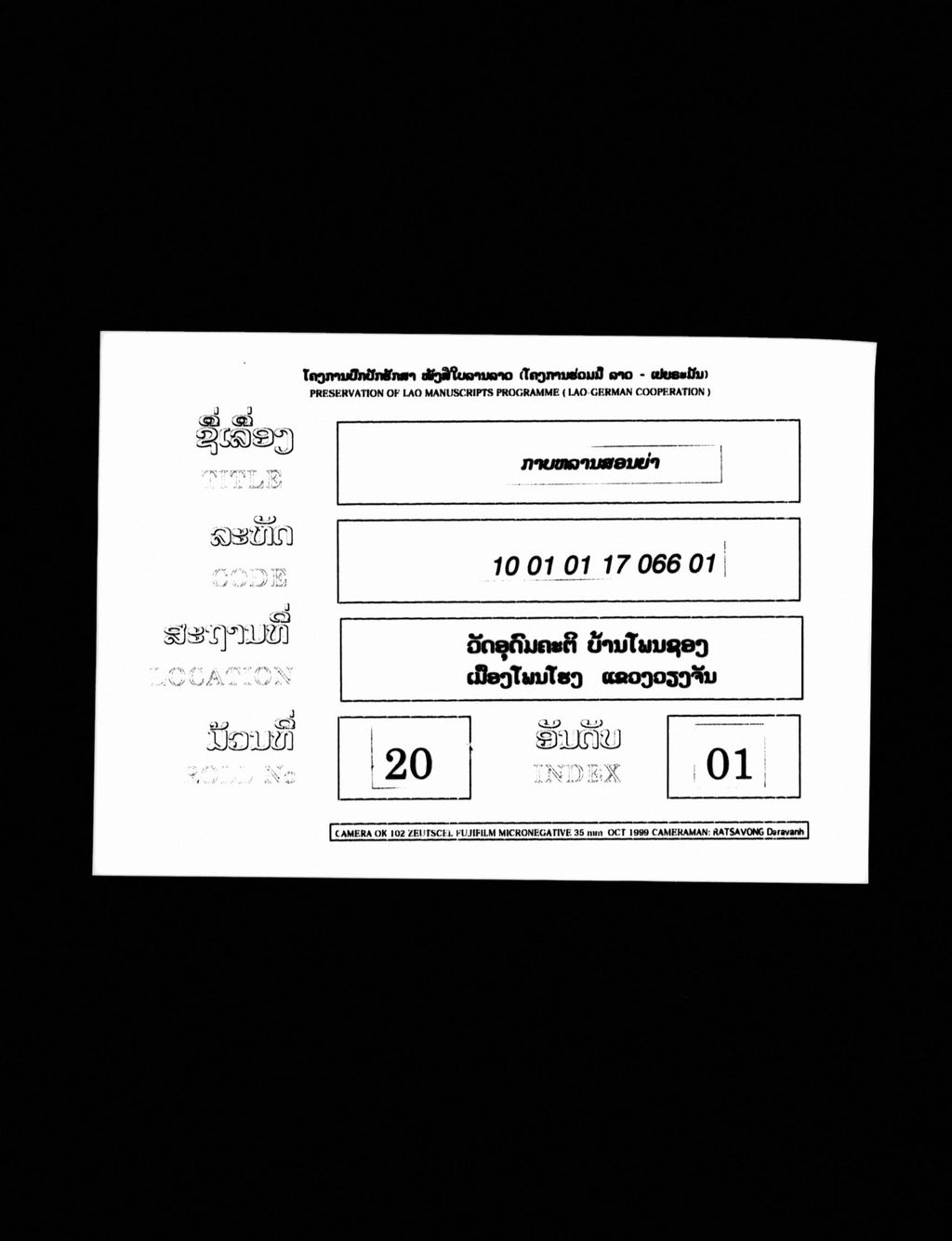 ຫລານສອນຍ່າ