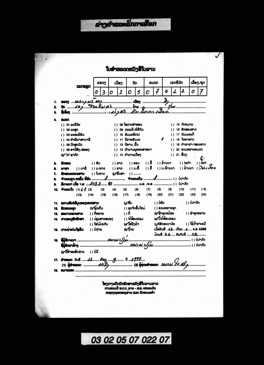 ລິ່ກຂ່າງຄຳແລະລິ່ກກາເຜືອກ