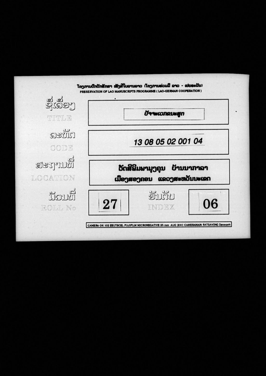 ປັຈຈະເວກຂນະສູຕ