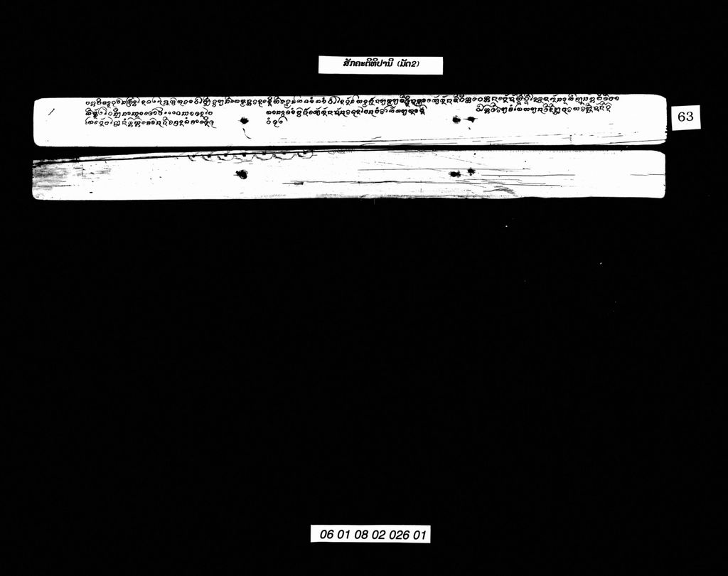 ສັກຄະຕິທິປານີ (ມັດ2)