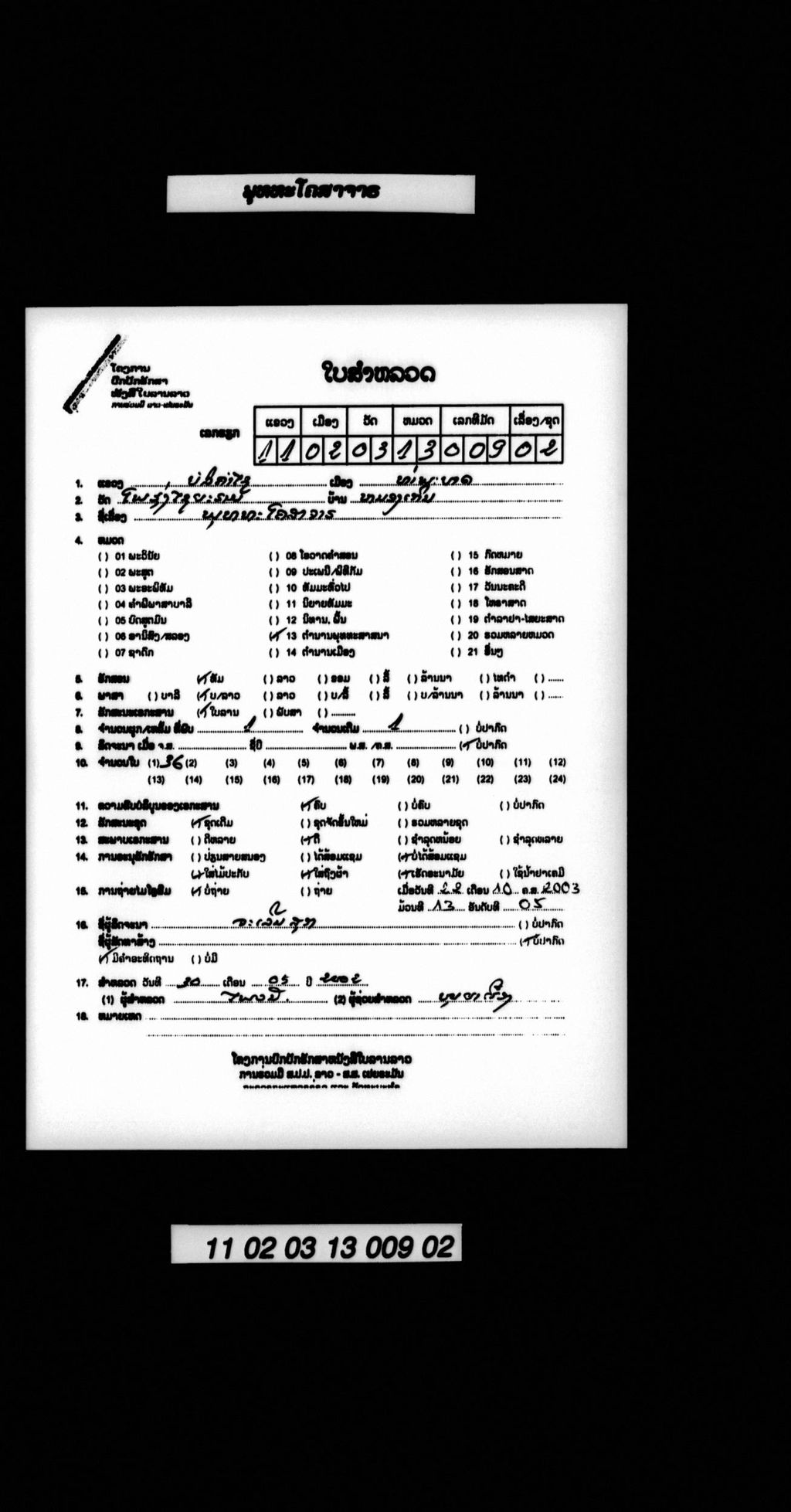 ພຸທທະໂຄສາຈາຣ