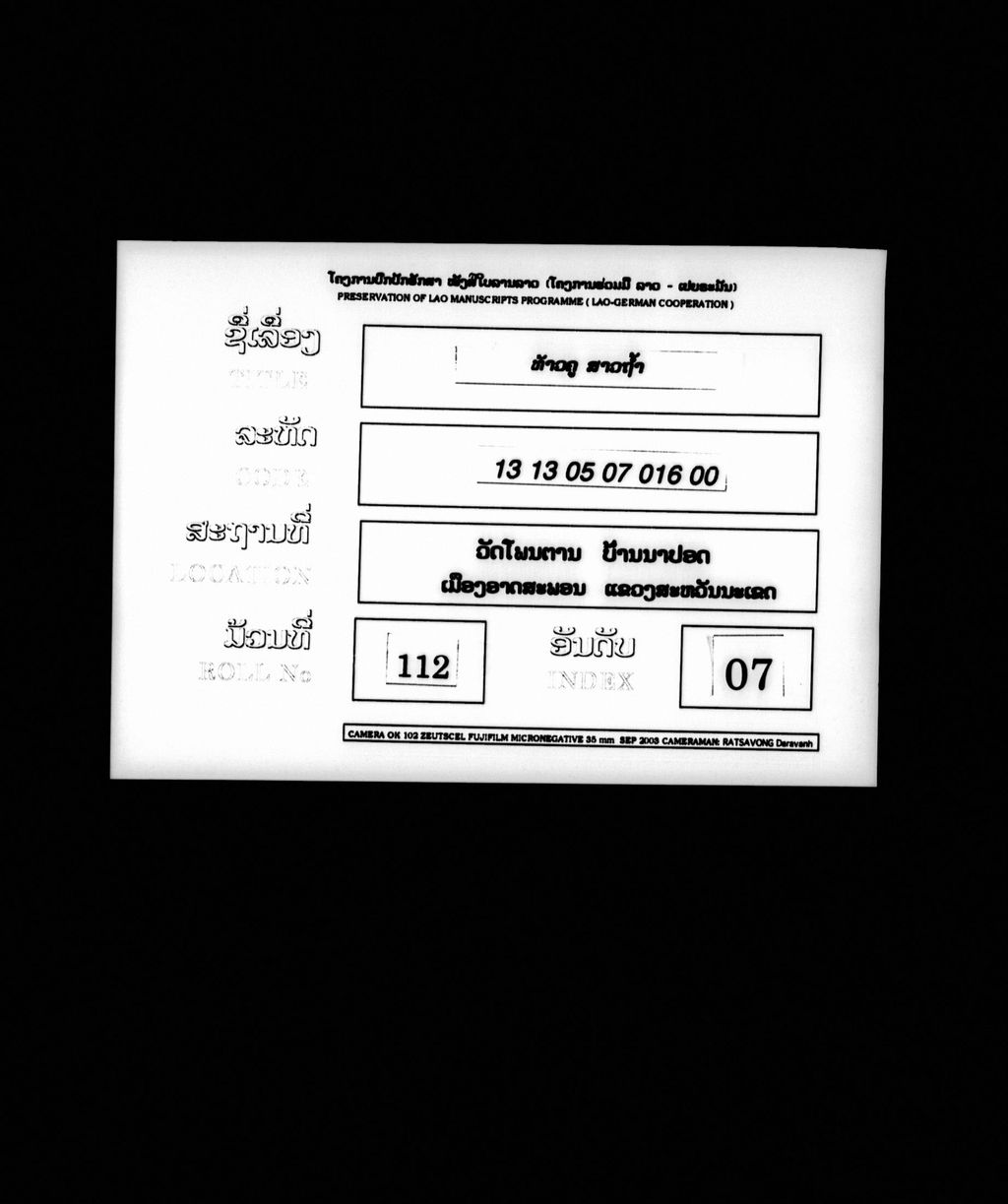 ທ້າວຄູສາວຖ້ຳ