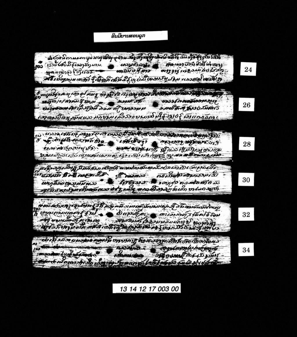 ອິນທິຍານສອນລູກ