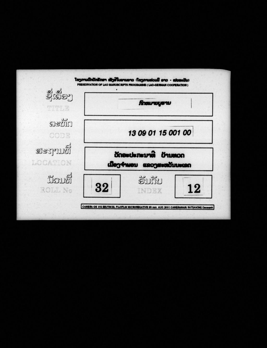 ກົດໝາຍບູຮານ