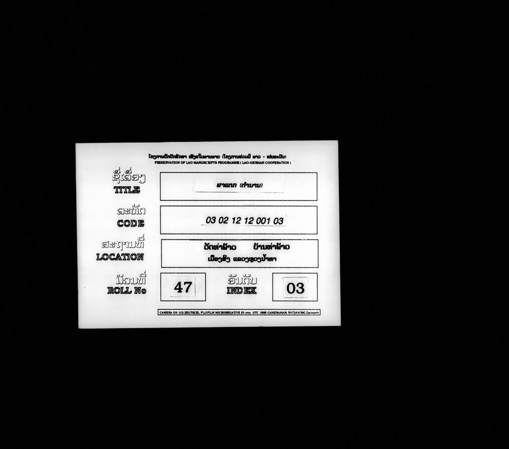 ຜາແຕກ (ຕຳນານ)