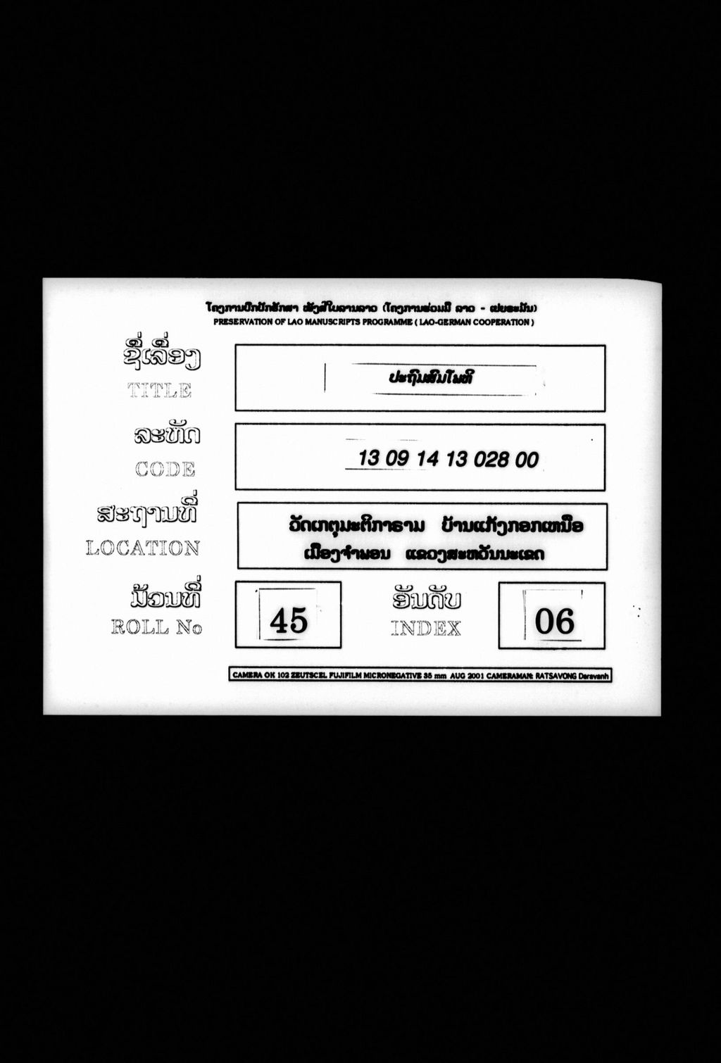 ປະຖົມສົມໂພທິ