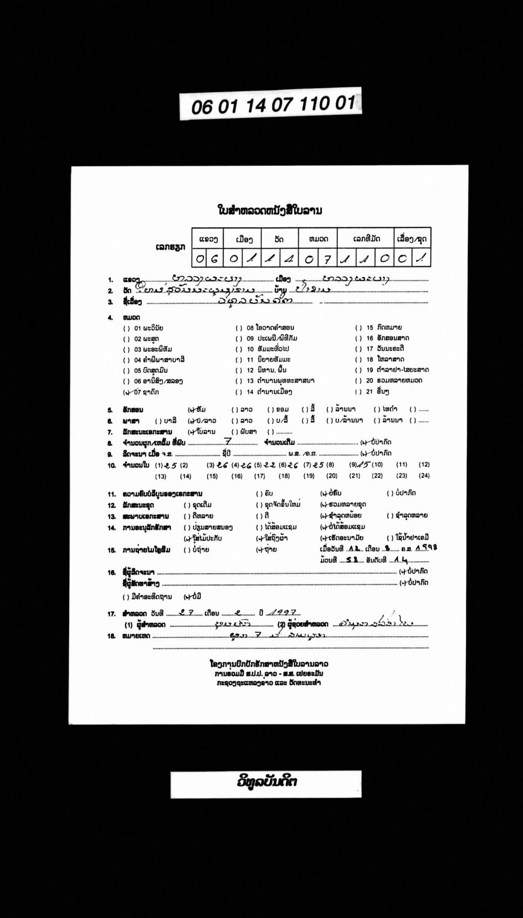 ວິທູລບັນດິຕ