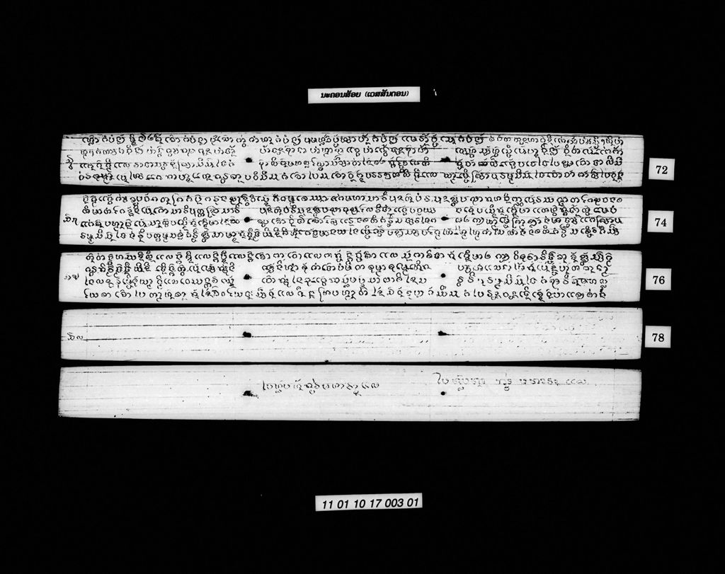 ນະຄອນສ້ອຍ (ເວສສັນດອນ)