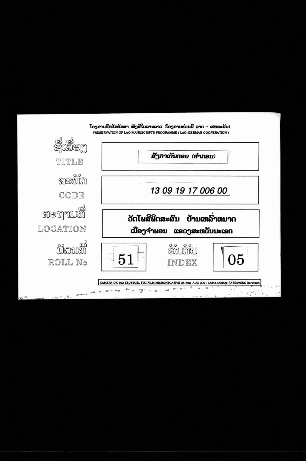 ສັງກາເຕັນດອນ (ກອນ)