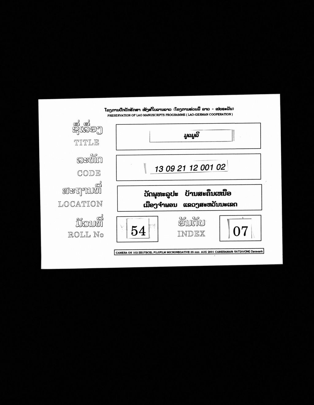 ມູລມູລີ