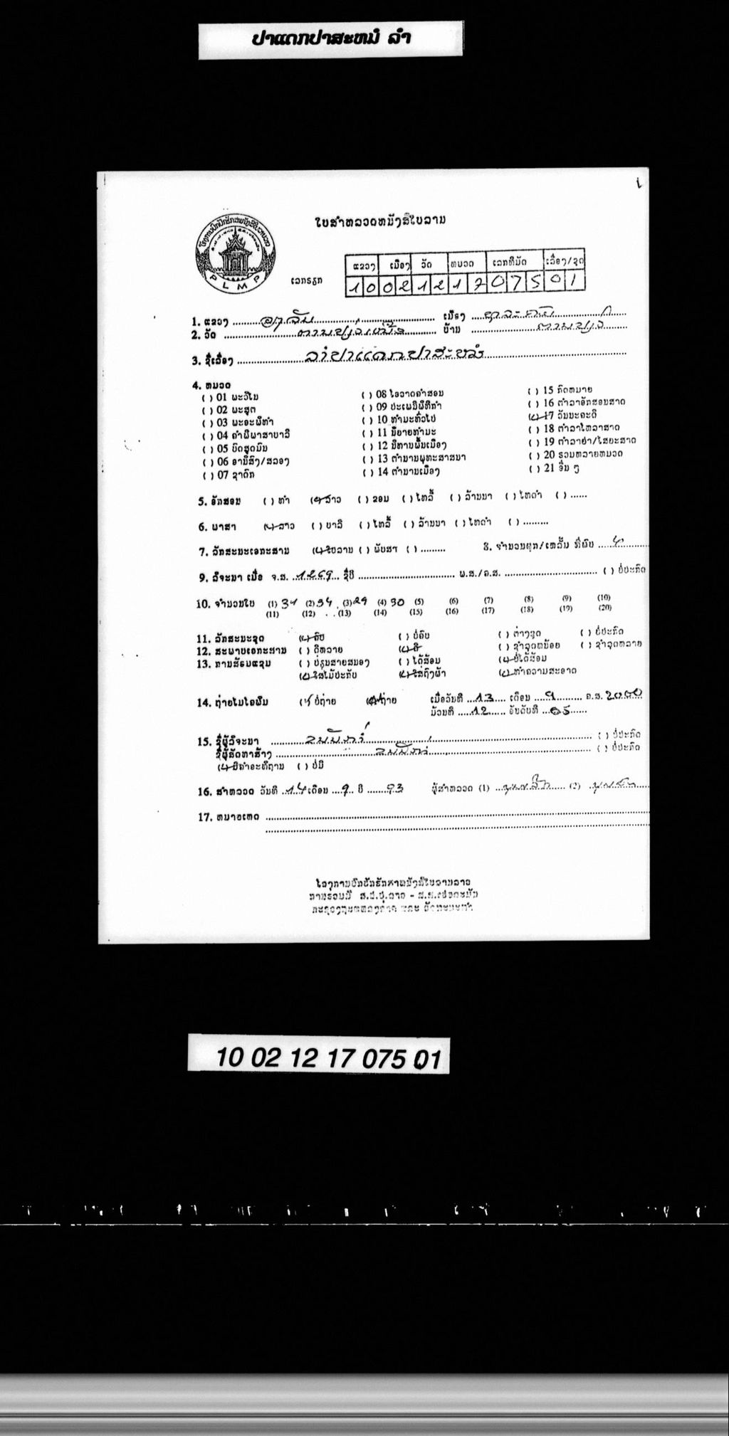 ລຳປາແດກປາສະໝໍ