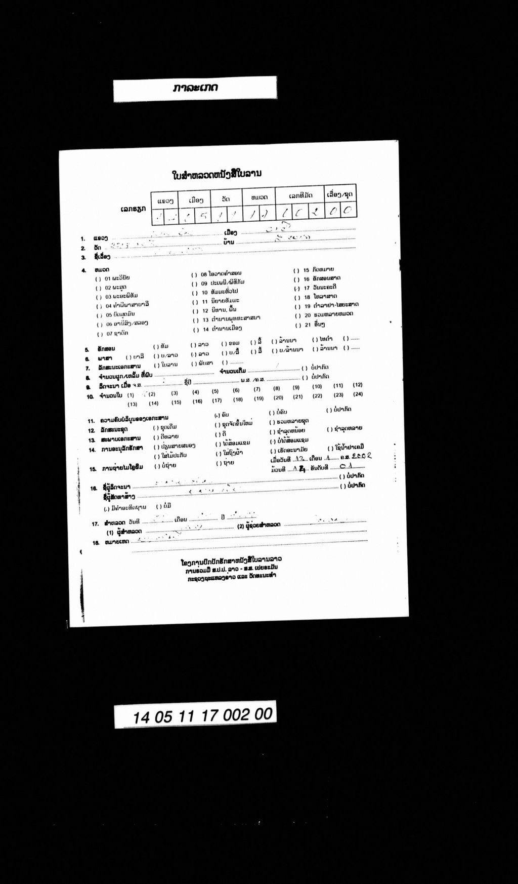 ກາລະເກດ