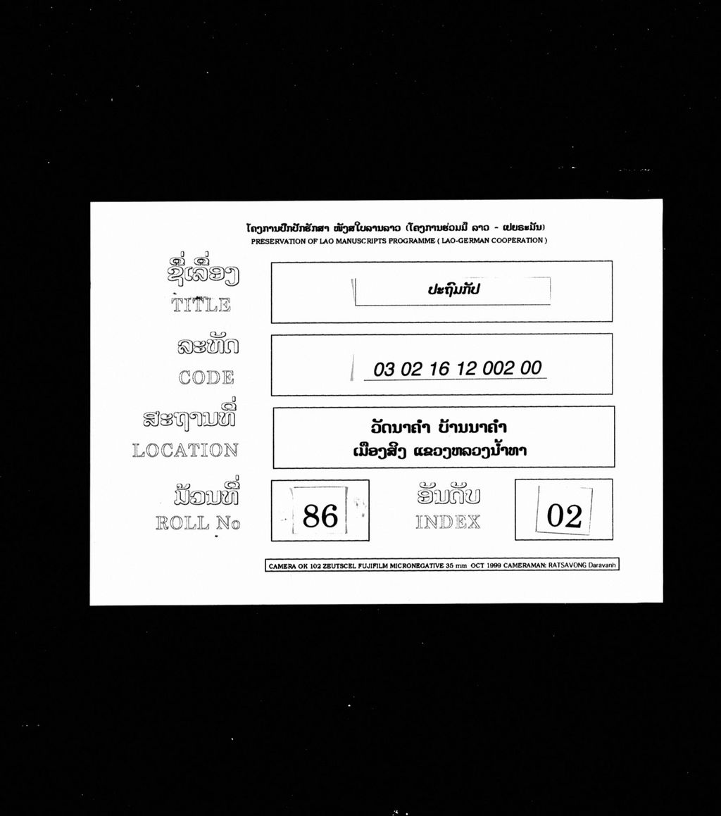 ປະຖົມກັປ