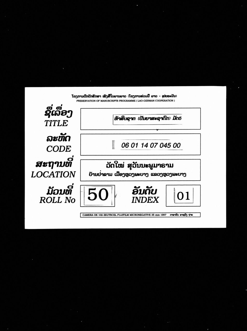 ຫ້າສິບຊາຕ (ປັນຍາສະຊາດົກ) ມັດ5