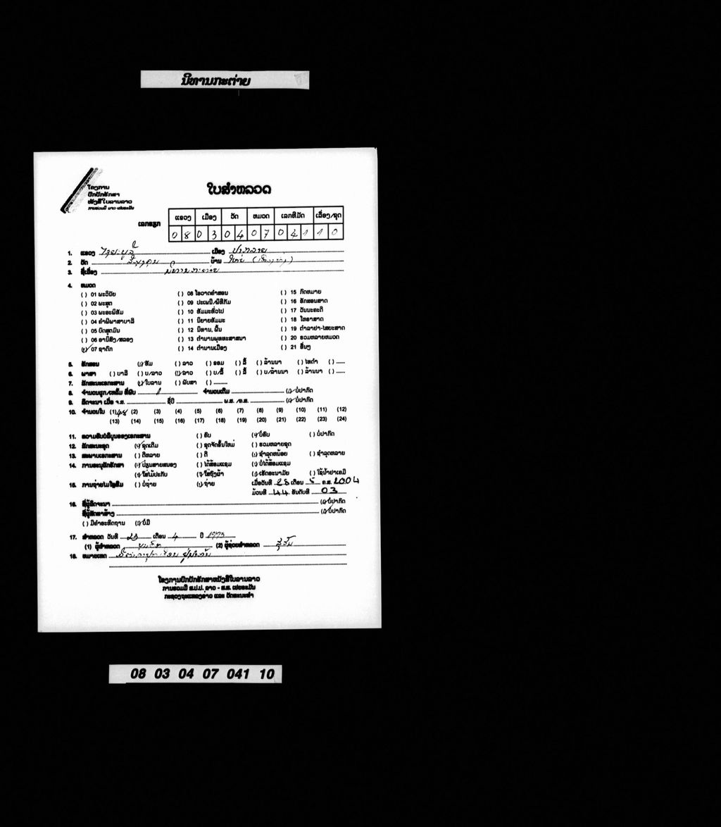 ນິທານກະຕ່າຍ