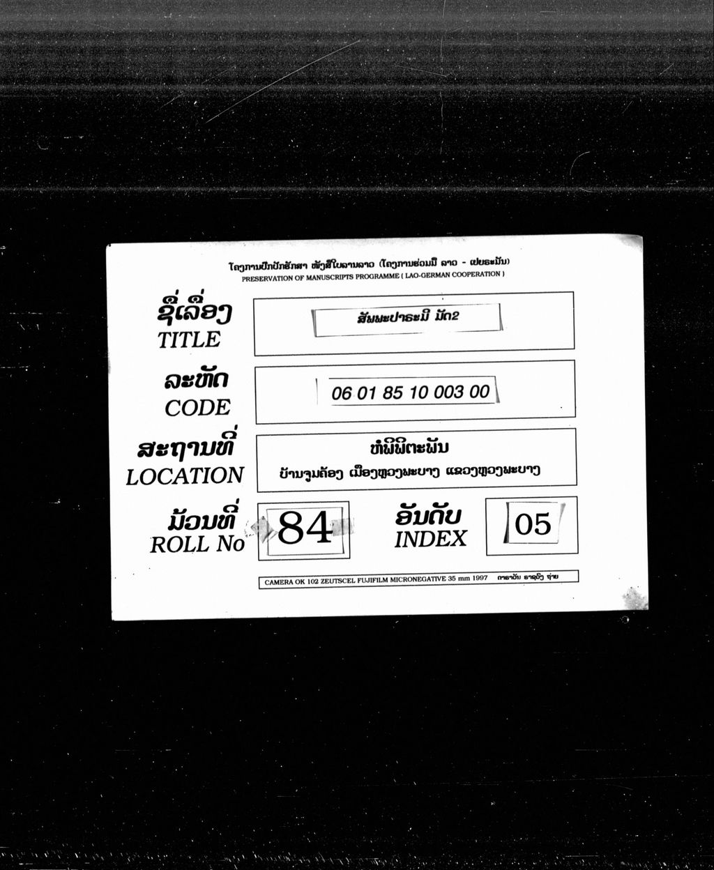 ສັພພະປາຣະມີ ( ມັດສອງ )