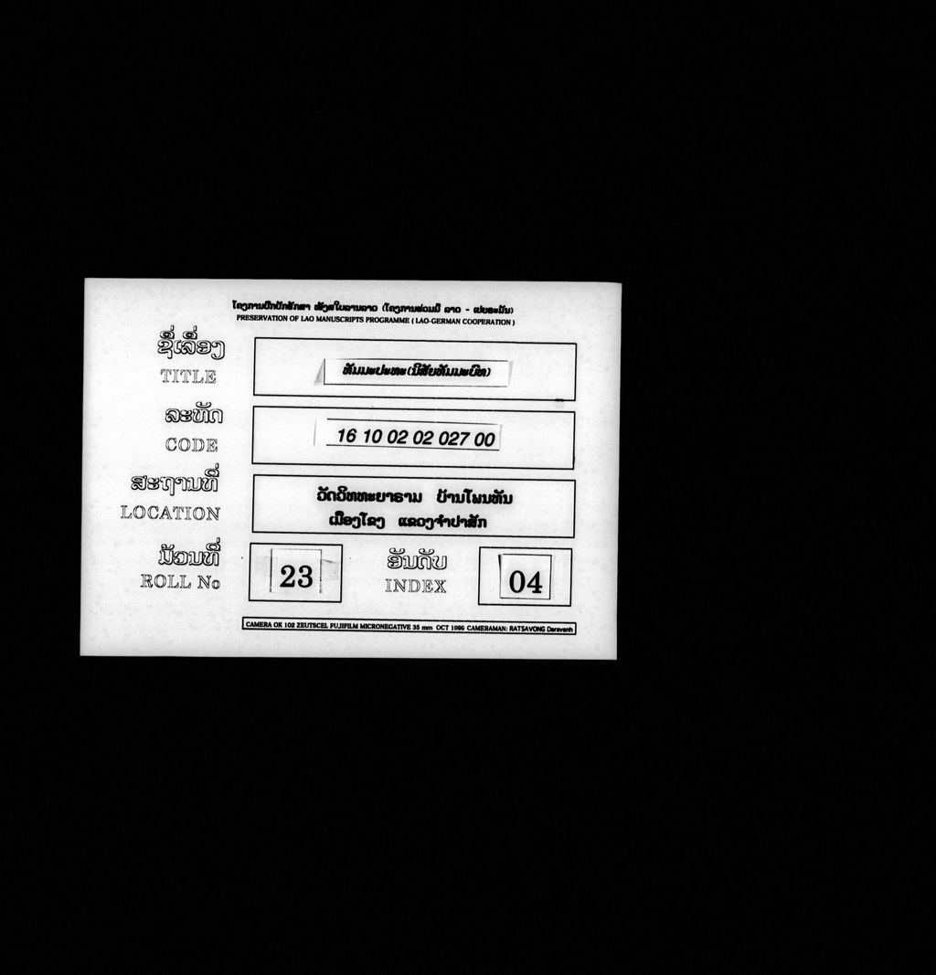 ທັມມະປະທະ (ນິສັຍ) ທັມມະບົທ