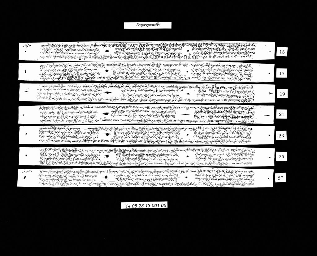 ວັຕຖຸອາຍຸພຣະເຈົ້າ