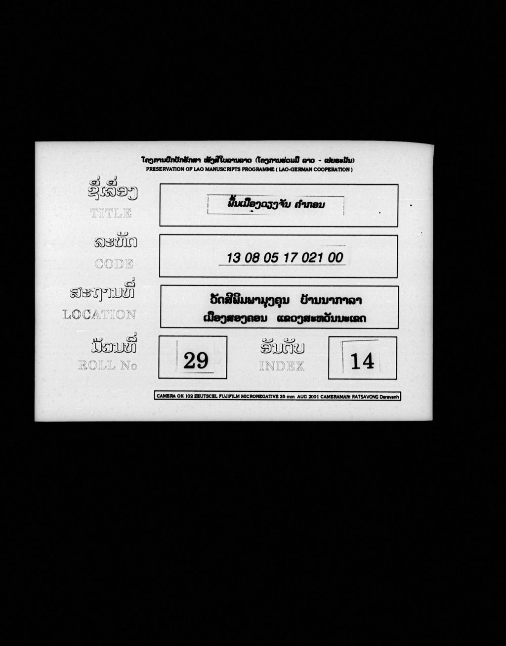 ພື້ນເມືອງວຽງຈັນ (ຄຳກອນ)