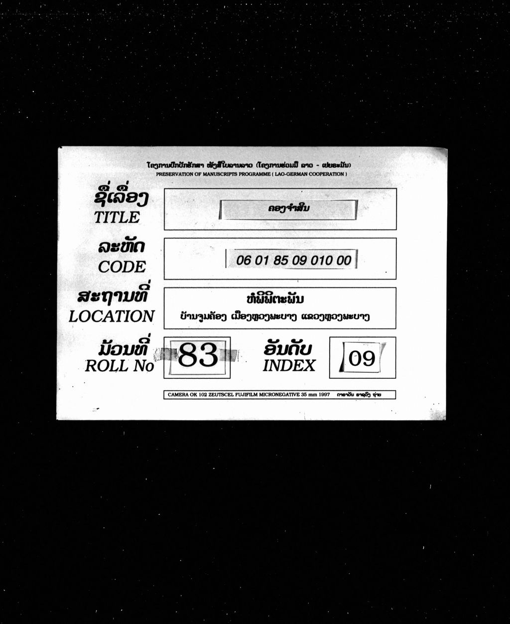 ຄອງຈໍາສິນ