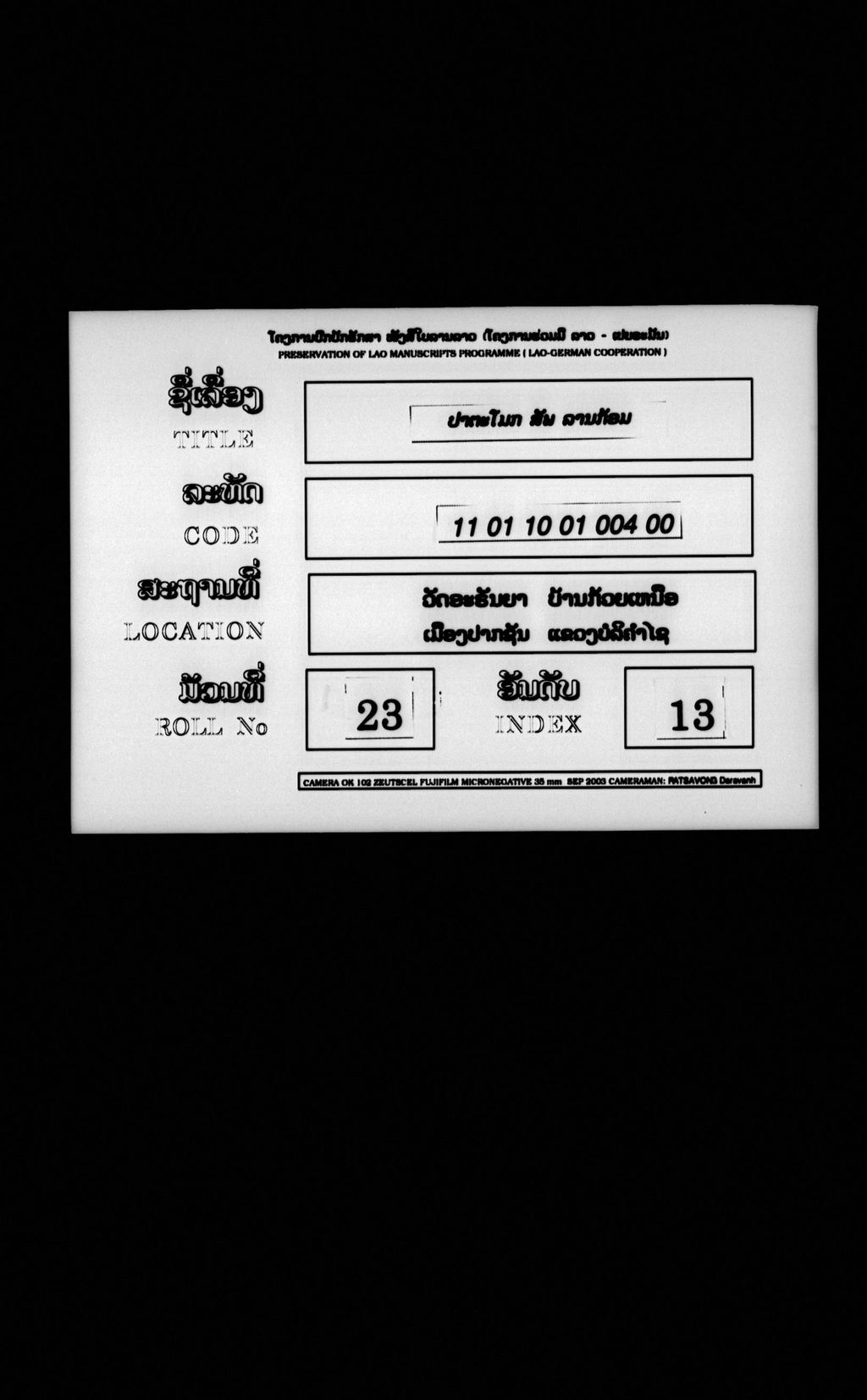 ປາຕິໂມກ (ສັພ) ລານກ້ອມ