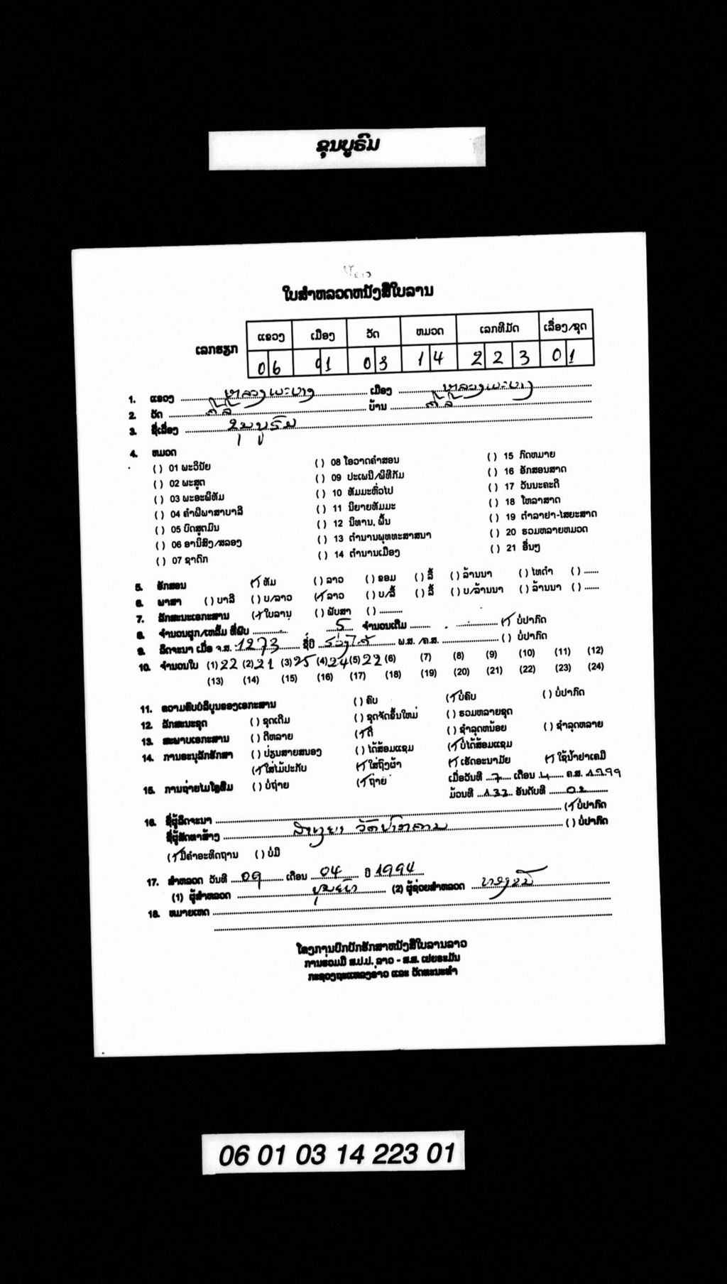 ຂຸນບູຣົມ