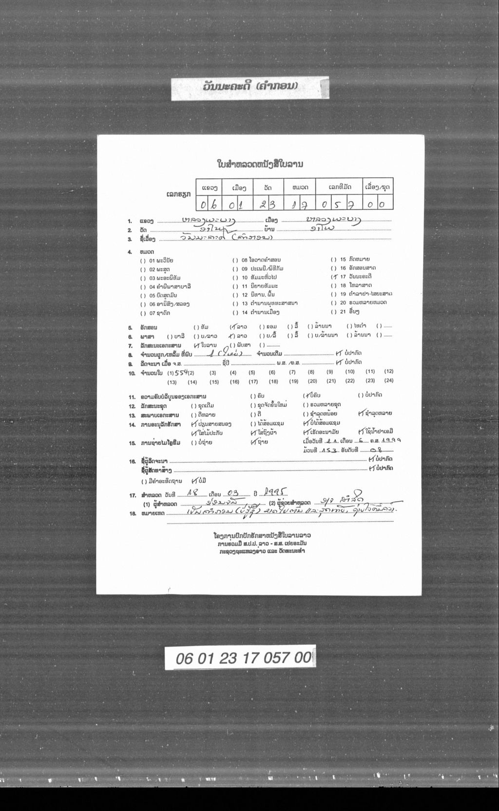 ວັນນະຄະດີ (ຄຳກອນ)