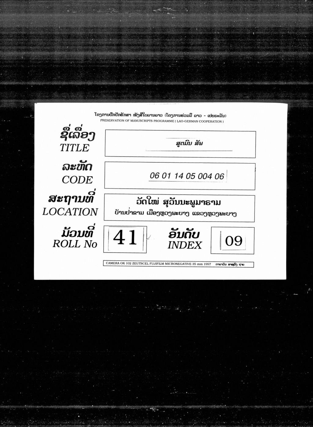 ສູຕມົນ (ສັພ)