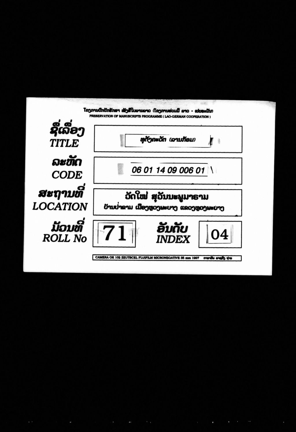 ທຸຕັງຄະວັດ ( ລານກ້ອມ )