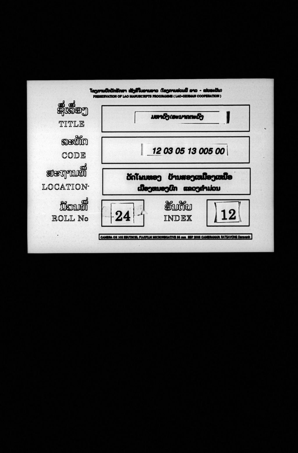 ມຫາວົງ (ອະນາຄຕະວົງ)