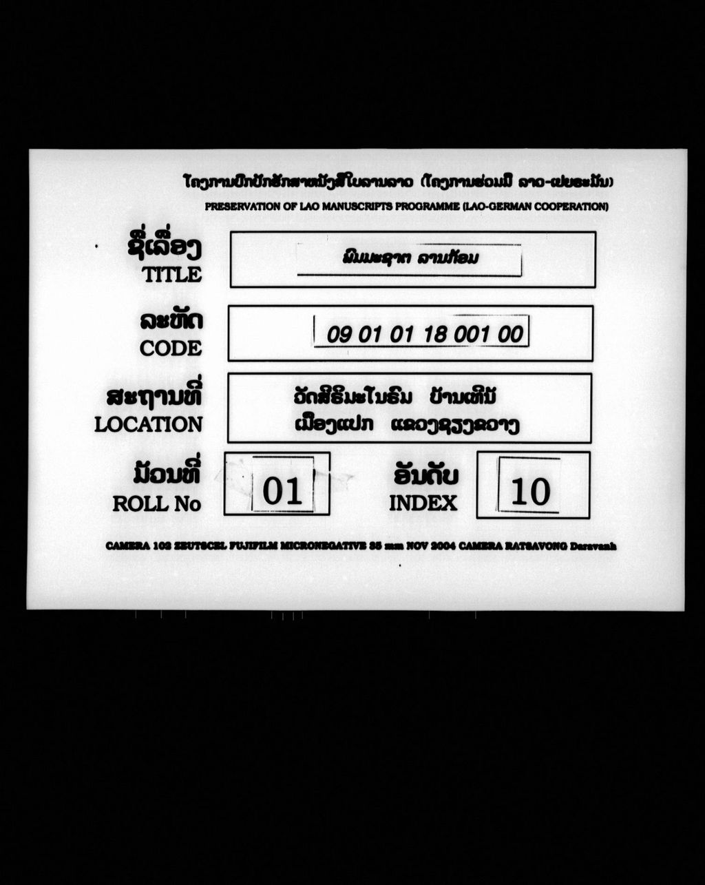 ພົມມະຊາຕ (ລານກ້ອມ )