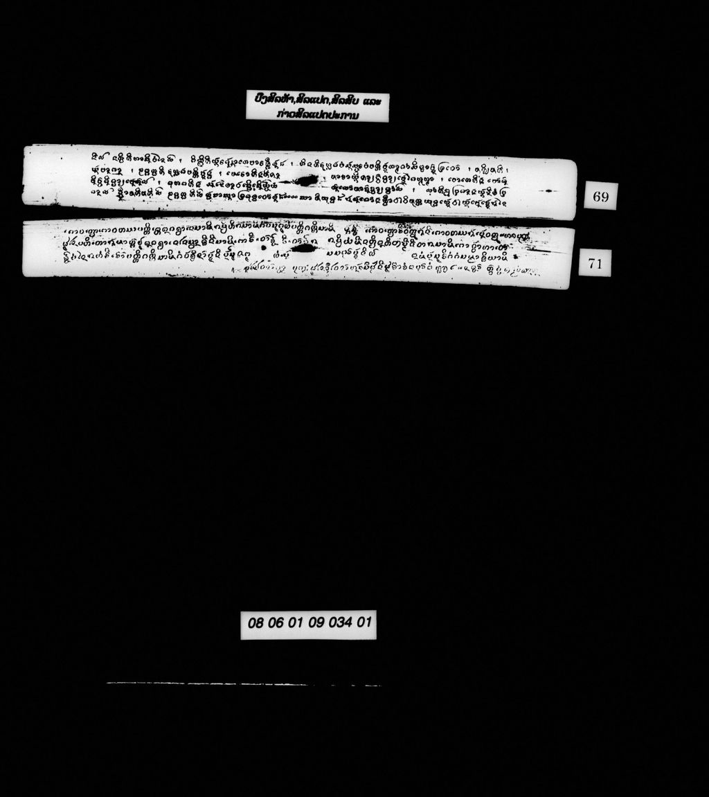 ປົງສິນຫ້າ, ສິລແປດ, ສິລສິບ ແລະ ກ່າວສິລແປດປະການ